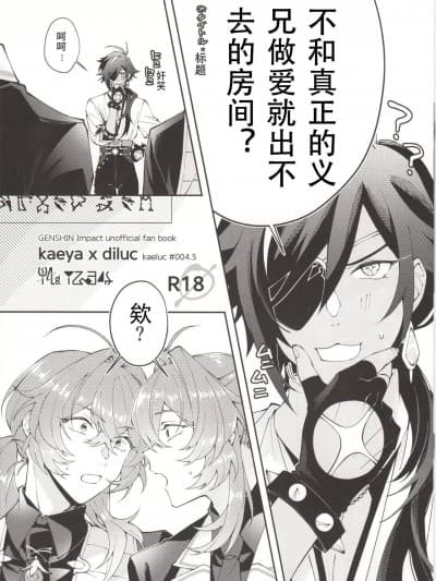 不和真正的义兄做爱就出不去的房间 (Genshin Impact) [摄政王后宫秘史：冰与火之哥汉化组] (TOKYO FES Feb.2023) [i2no34s(のざき)] セックスして本物の义兄を当てれないと出れない部屋 (原神) [中国翻訳]