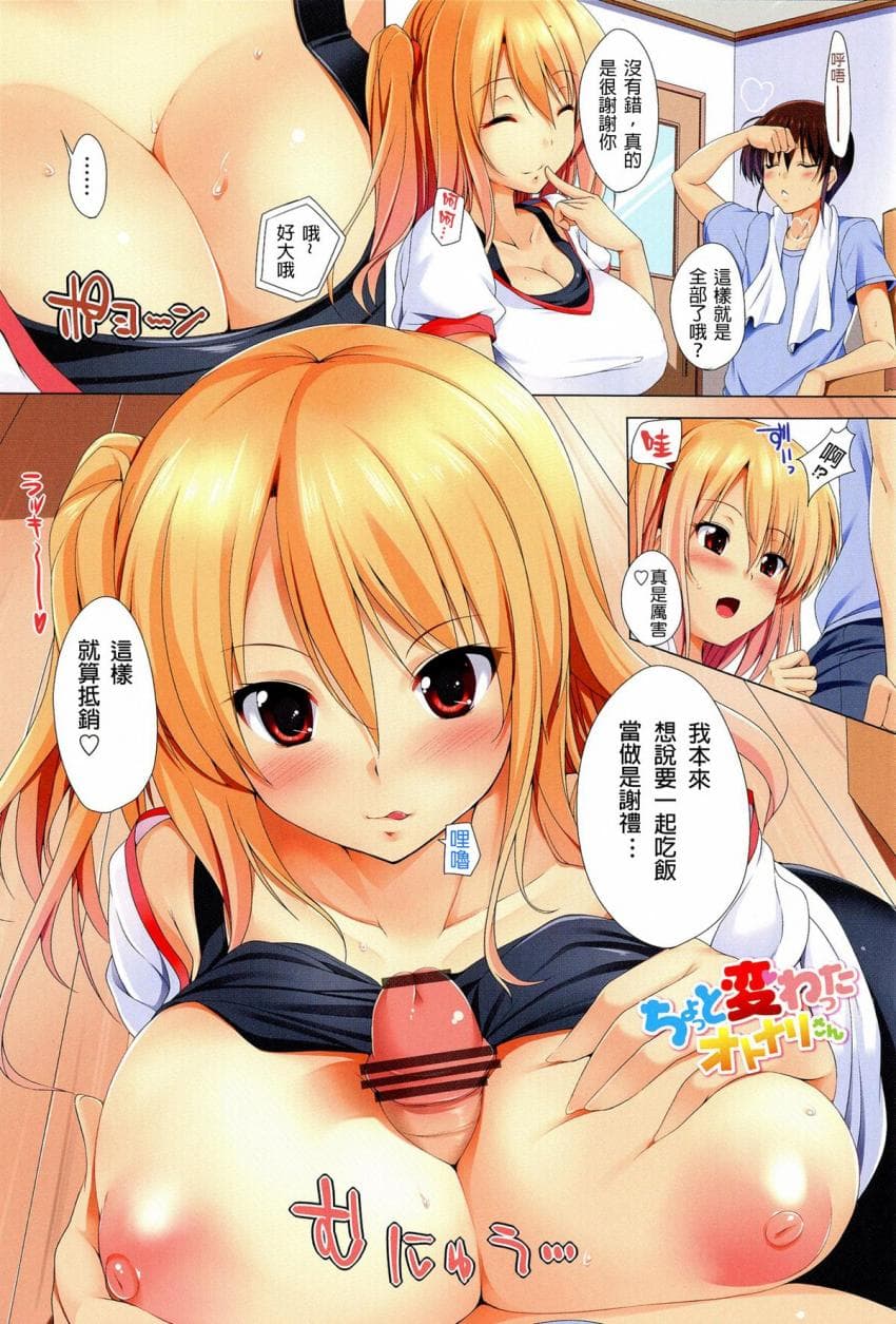 ちょっと変わったオトナリさん + 中だしOK？オトナリさん