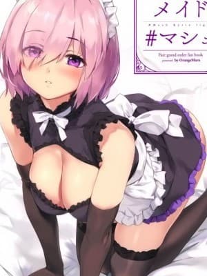 [空気系☆汉化] (C96) [OrangeMaru (YD)] カルデアメイド #マシュ (Fate/Grand Order) [中国翻訳]
