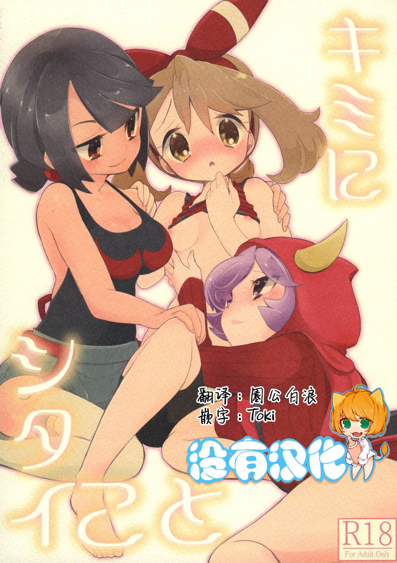 キミにシタイこと