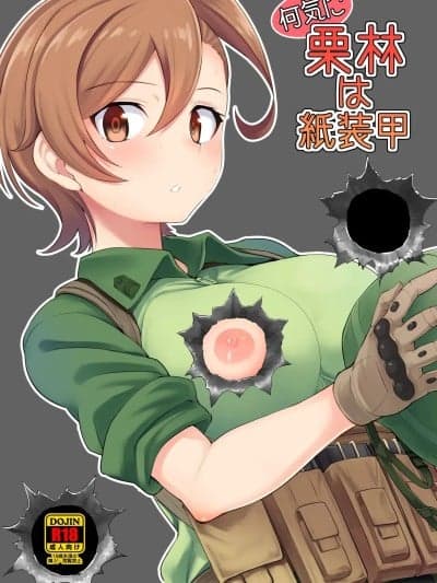 [RATKING机翻] [割れ目 (こっぺ)] 何気に栗林は纸装甲 (ゲート：自卫队 彼の地にて、斯く戦えり) [中国翻訳] [DL版]