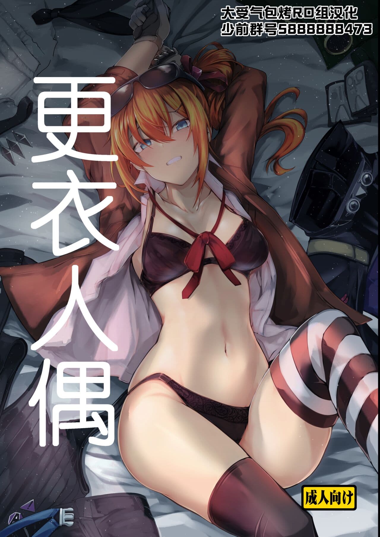更衣人偶