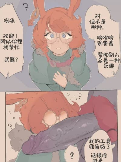 [单推福瑞x五失其二个人汉化] [Cafin] Aurora meets Ornn (League of Legends)