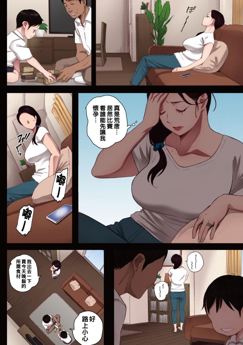 孕ませゲーム～７０６号室 间々田道子を孕ませたら胜ち～2（Chinese）