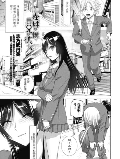[BLUE氪个人翻译] [Digital] [志乃武丹英] 义妹が僕で义兄が彼女 (COMIC ペンギンクラブ 2025年11月号) [中国翻訳] [DL版]