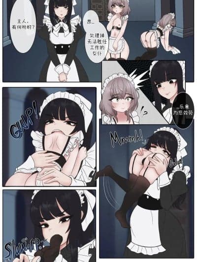 [涩糖汉化] [DoreiRin] 物尽其用女仆 [中国翻訳]