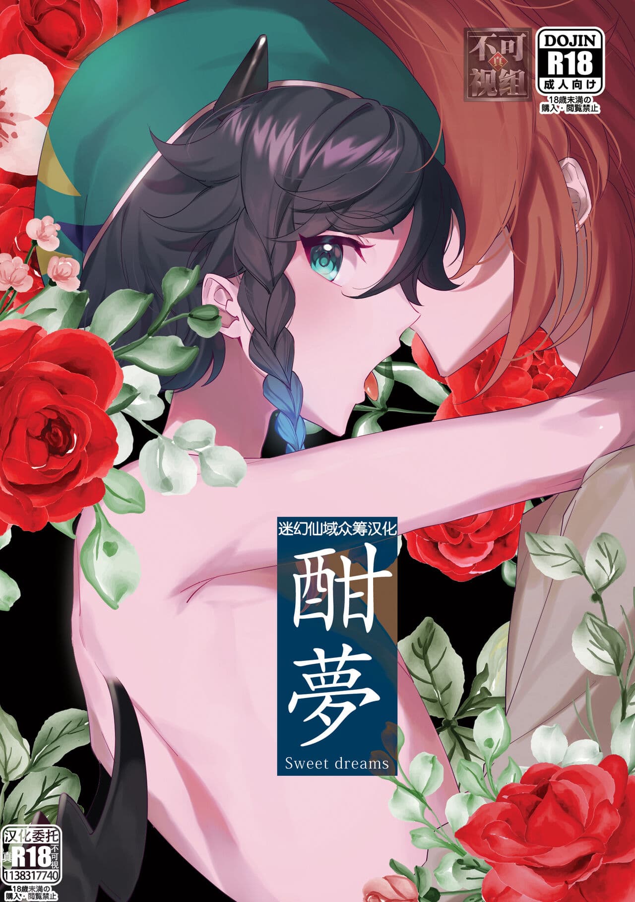 酣梦