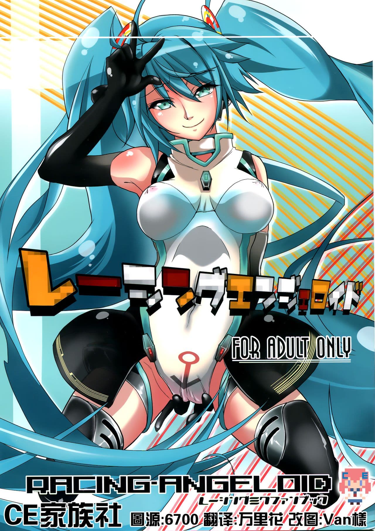 [樱花漢化組Racing Angeloid