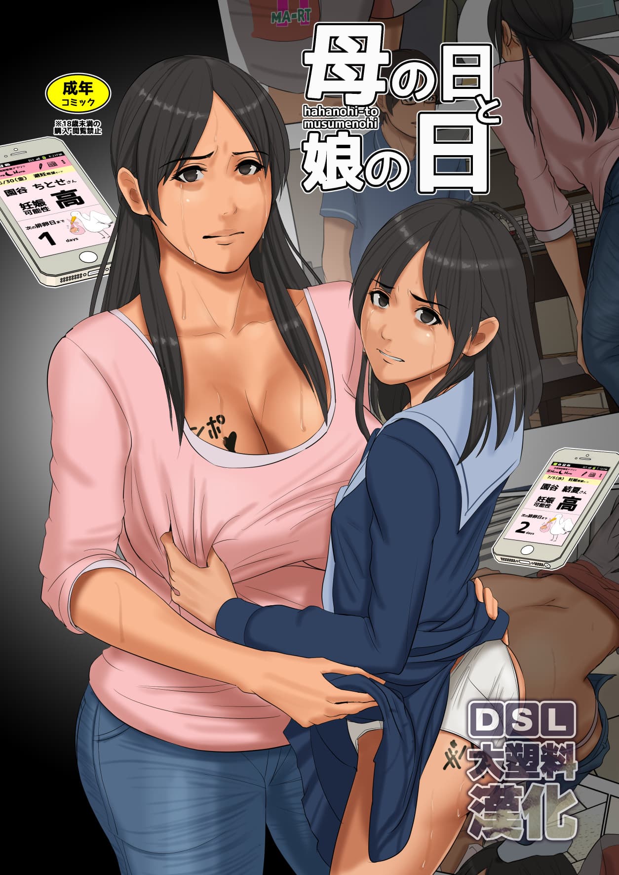 母の日と娘の日