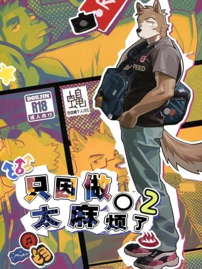 只因做○太麻烦了2 [四自蝇汉化] [wasp]エッ○はメンドーだから2 [中国翻訳]