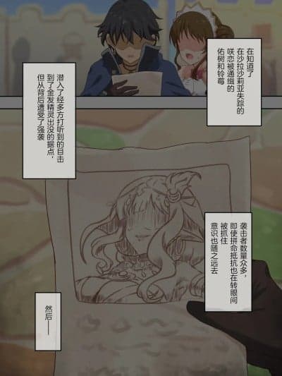 [个人汉化] [ユメジダケ] サラサリアの夫妇の祝宴 (プリコネR)[中国翻訳]
