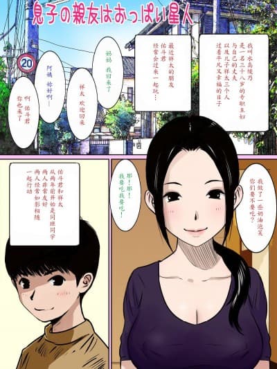 [ごまどうふ][息子の亲友はおっぱい星人 ママのおっぱいは僕のもの