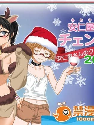 [ClownCulture][安仁屋さんチェンジ！-安仁屋さんのクリスマス2017-]
