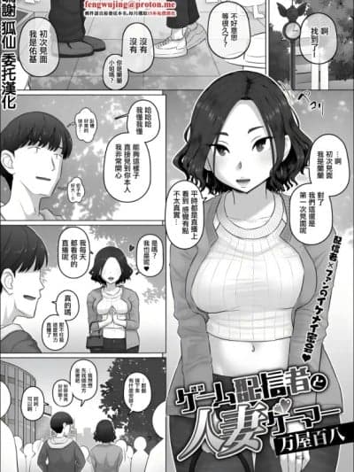 [万物屋百八]ゲーム配信者と人妻ゲーマー。