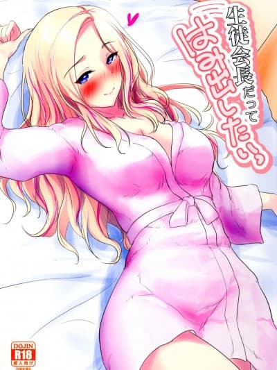 生徒会长だってはみ出したいっ (学园アイドルマスター)