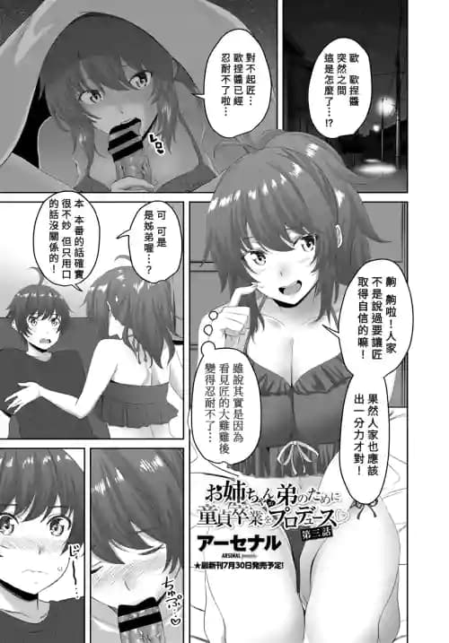 [アーセナル] お姉ちゃんが弟のために童贞卒业をプロデュース♡ 第三话 (COMIC ペンギンクラブ 2020年7月号) [DL版]