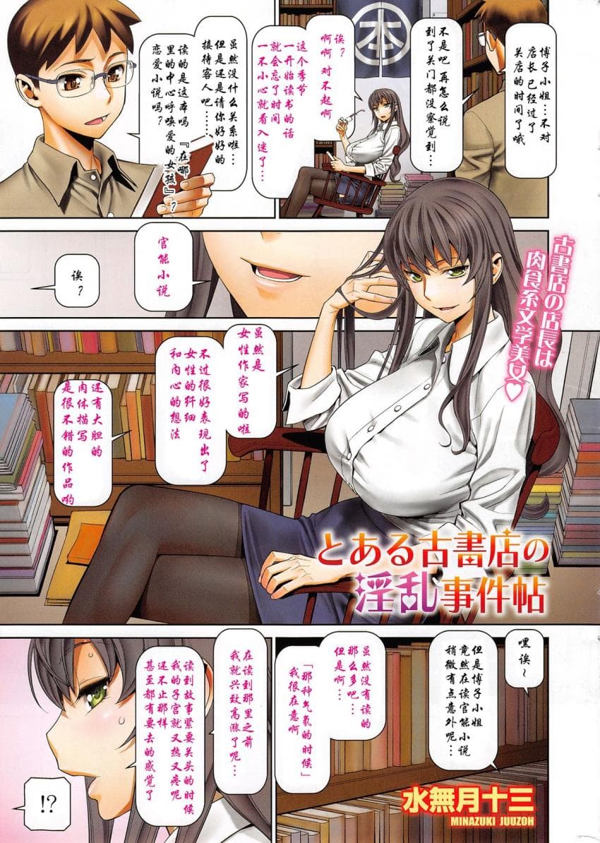 とある古书店の淫乱事件帖