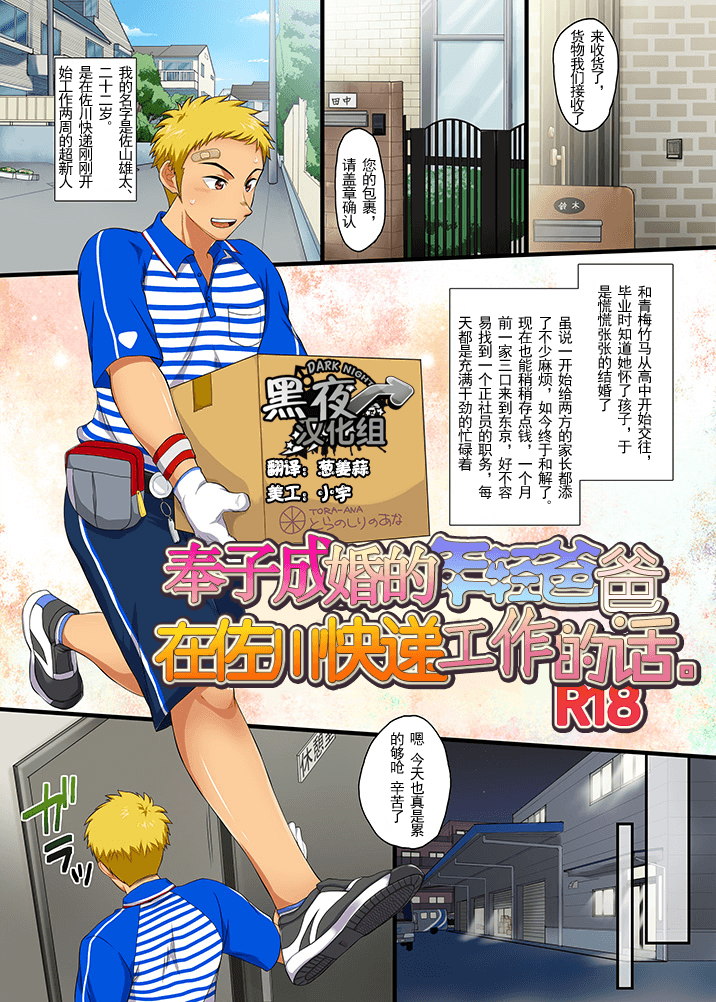 デキ婚した若パパがSGWに勤めたら。