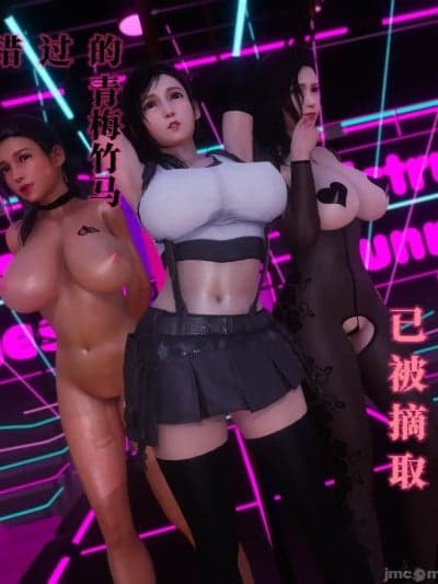 [7124bb51] 蒂法同人— —错过的青梅竹马已被摘取（NTR警告）