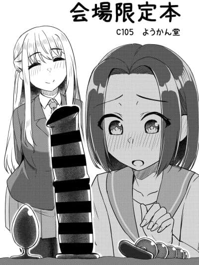 (C105)[ようかん堂 (ようかん)] C105 会场限定本 [中国翻訳] [MTL] [DL版]