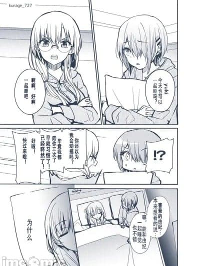 月歌 yuki 同衾漫画 斐然天空 月雪 [よろよぼくらげ (くらげ)] 月ユ同衾漫画（「梦」のシーンありver）