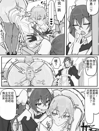 （白云岩个人机翻） [调四季] 感情制限メイド（仮）④
