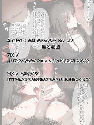 [无名老图] リオの寝取らせ报告 (ブルーアーカイブ)