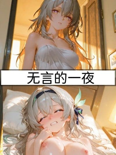 【颜千九】无言的一夜