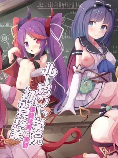 (C104) [Foamy (捺)] ルーセント学院 补习授业 保健体育実习 (プリンセスコネクト!Re：Dive) [DL版]