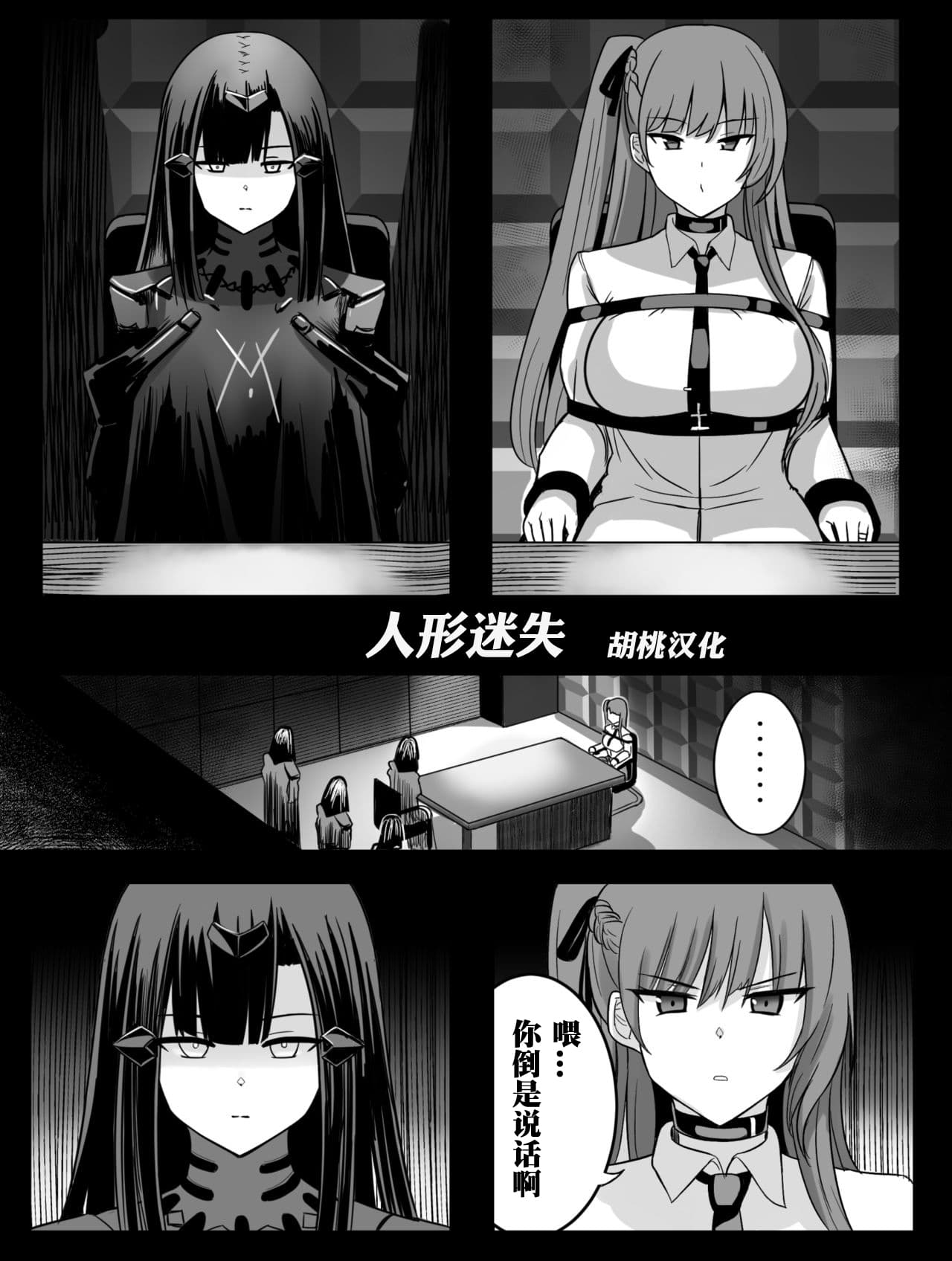 人形迷失