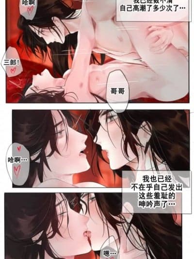 天官赐福 【男男菊花香个人汉化】 【FernYing】Hualian