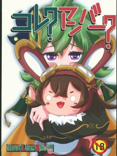 (C101)[支乳师の集い(やっさん)]コレ？アンバー？(原神)