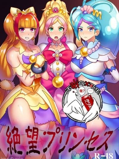 [可乐不咕鸟联合汉化][アクオチスキー教室 (アクオチスキー先生)] 絶望プリンセス (Go! プリンセスプリキュア) [中国翻訳] [DL版]