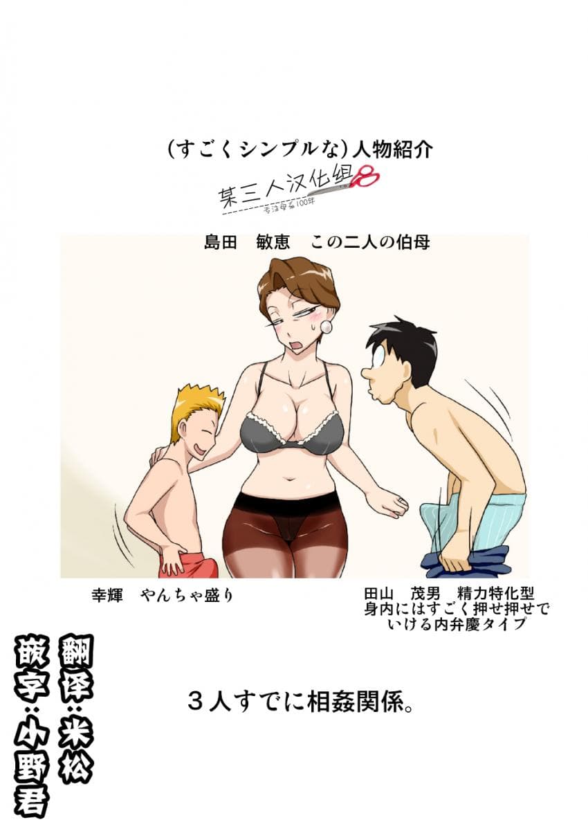 伯母と3P