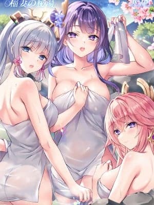(C103) [红音色 (里美树、焼フグ)] 稲妻の秘汤 (原神) [黎欧出资汉化]