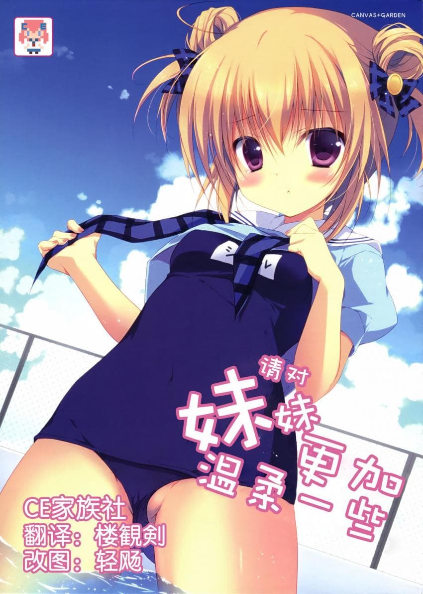 もっと妹にやさしくしてくださいっ