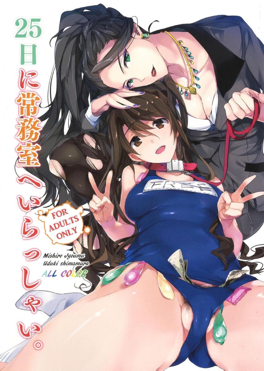 25日に常务室へいらっしゃい。