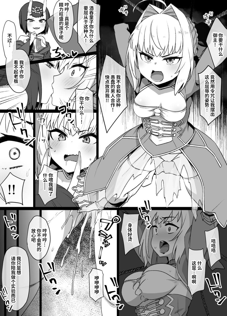 FGO酒呑童子×ネロ凭依漫画 ※凭依乗っ取り＆鬼化