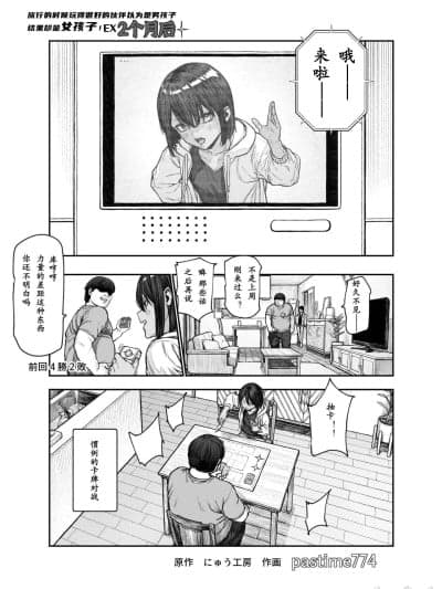 （LC整合汉化组）[pastime774] にゅう工房·旅行途中认识的误以为是男性的假小子女孩！！EX两个月之后！
