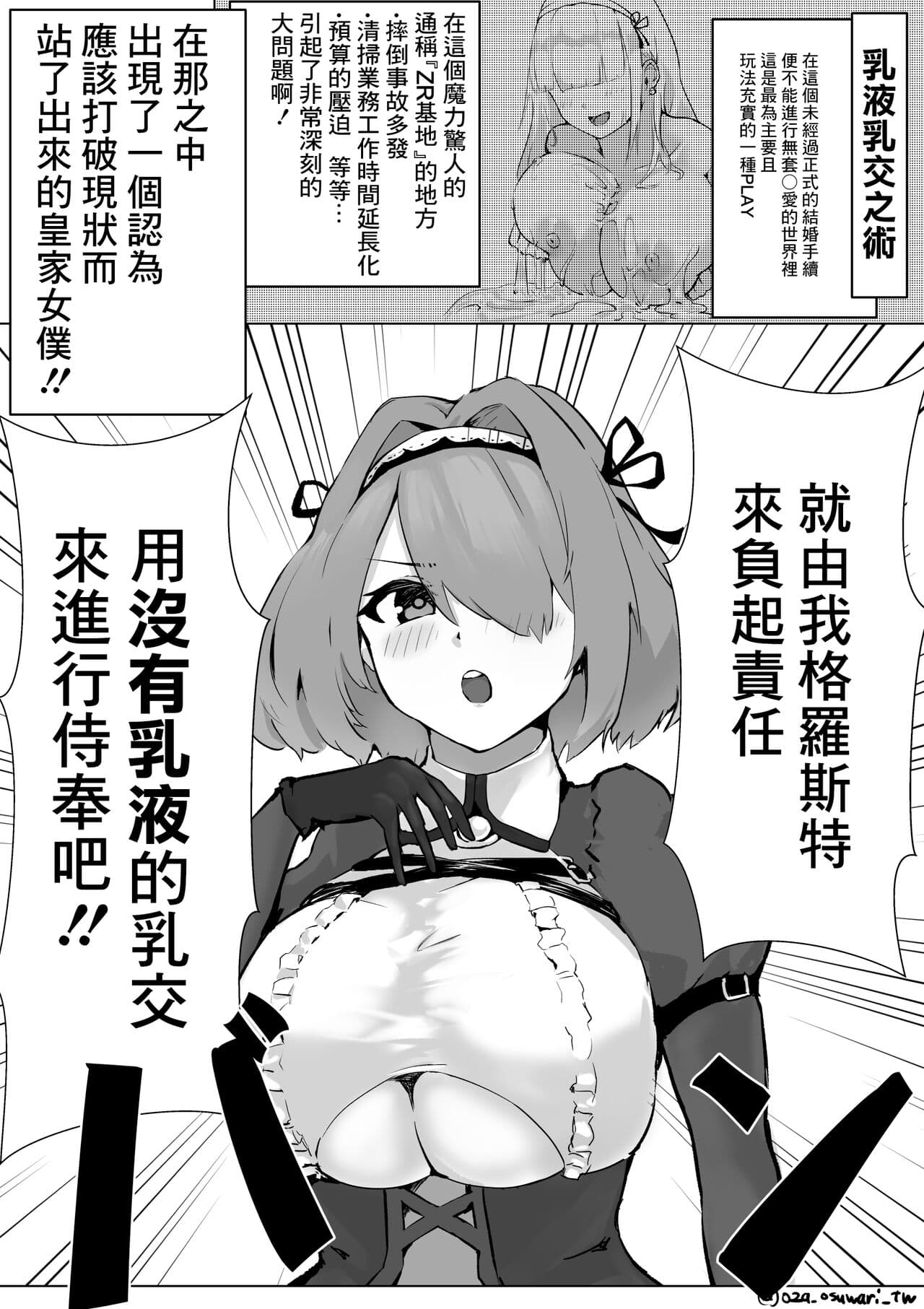 Gloucester-san ni Yoru Lotion \\\"Nashi\\\" Paizuri no Tebiki