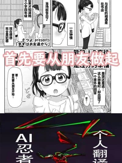 [ai忍者翻译] [さつよ] まずはお友达から (COMIC LO 2018年11月号) [DL版]
