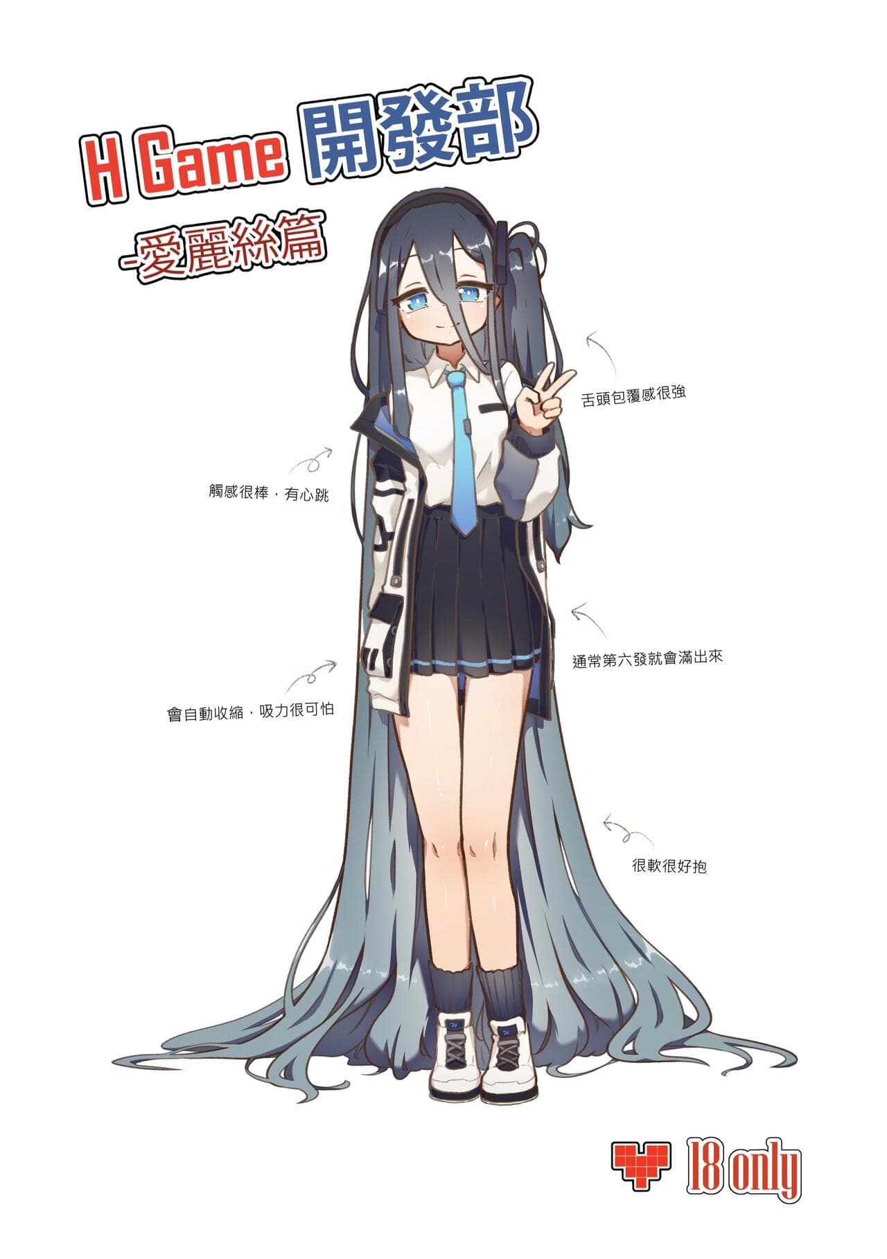 H Game 开发部 - 爱丽丝篇