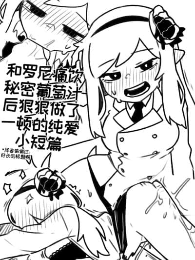 和罗尼痛饮秘密葡萄汁后狠狠做了一顿的纯爱小短篇[오잉크][优小C个人机翻润色]【Trickcal Revive】(로네랑 비밀의 포도주스먹고 신세한탄하다가 질펀순애야스)