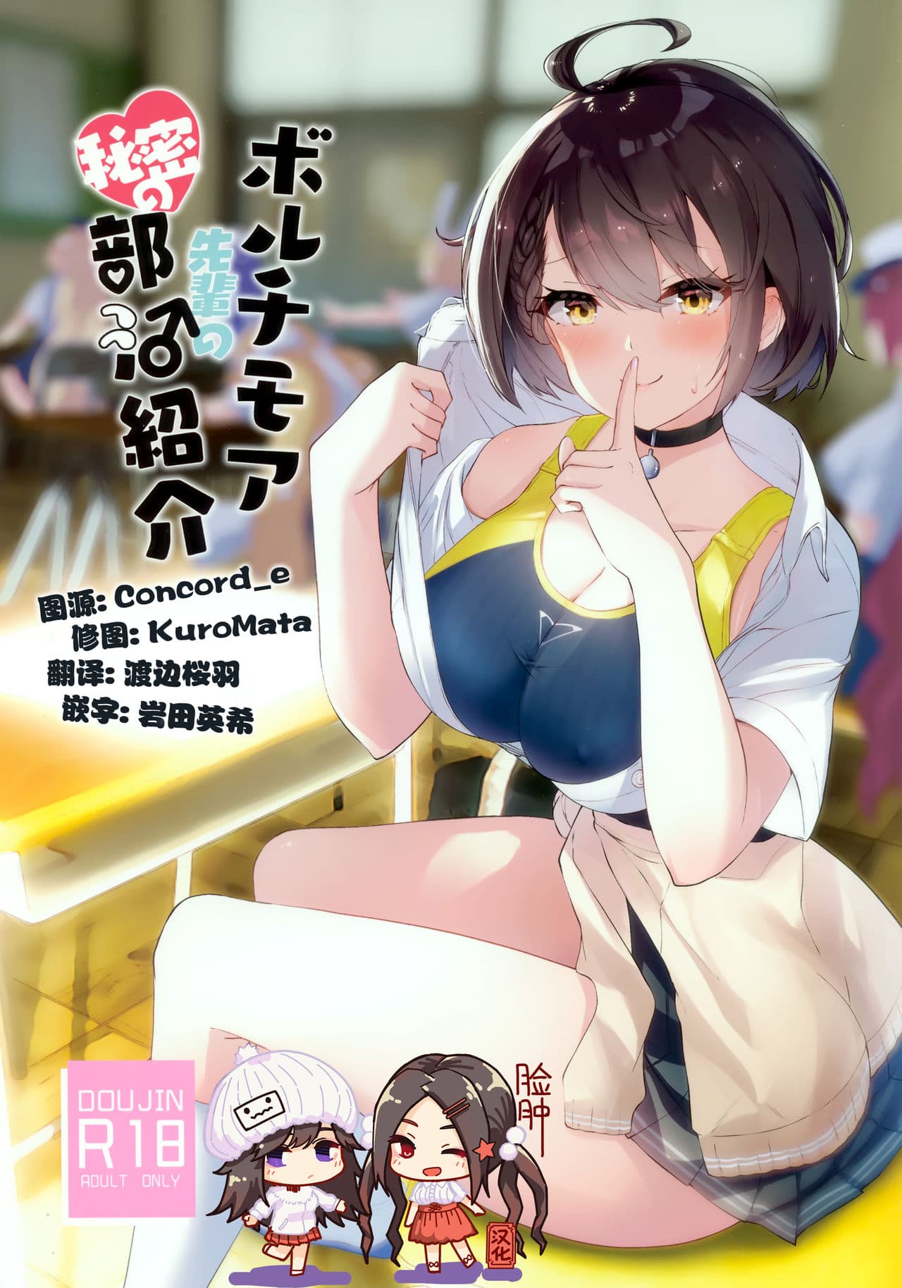 Baltimore Senpai no Himitsu no Bukatsu Shoukai