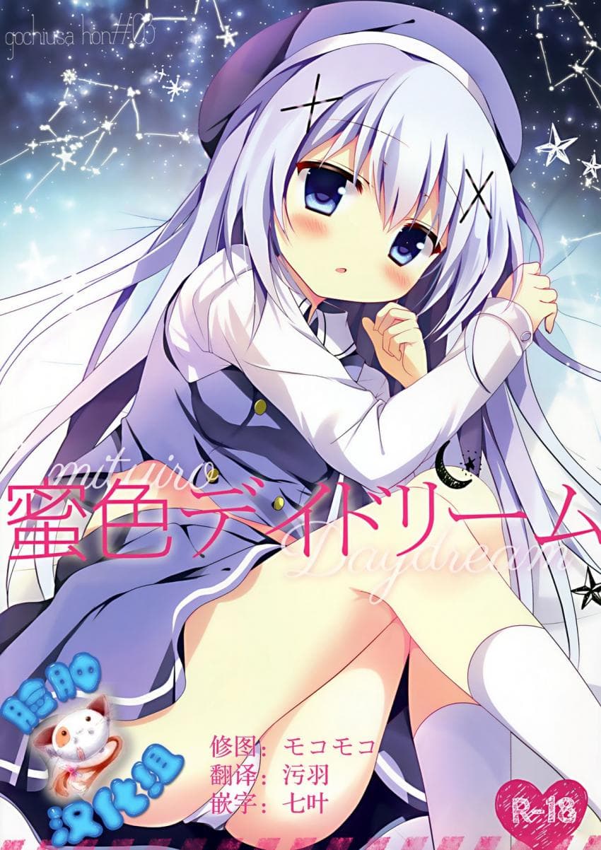 蜜色デイドリーム