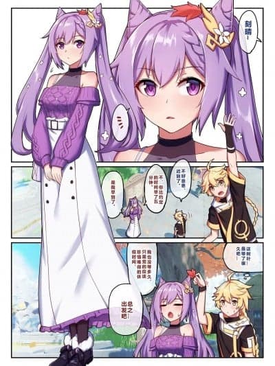 [长弓燧龙] 旅行者との刻晴デート (原神) [中国语]