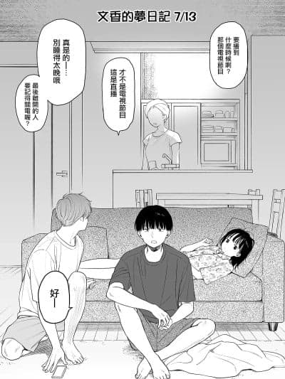 [不可不可 (関谷あさみ)] 文香の梦日记