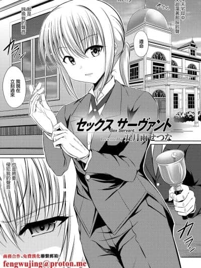 [五月雨せつな] セックスサーヴァント (男装女子) [中国翻訳] [DL版]