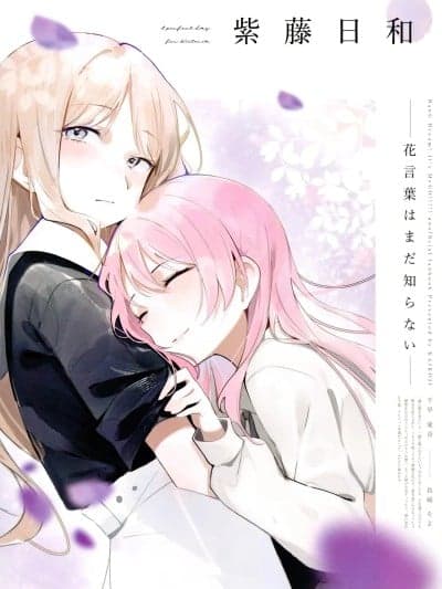 (C106) [壊孤児 (Cヵ)] 紫藤日和 (BanG Dream! It\'s MyGO!!!!!)