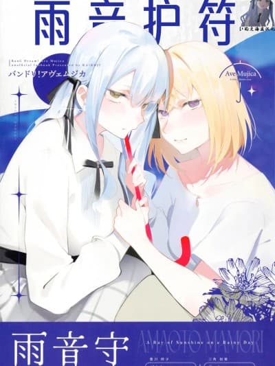 [いぬえ海盗汉化] (C106) [壊孤児 (Cヵ)] 雨音守り (BanG Dream! Ave Mujica) [中国翻訳]